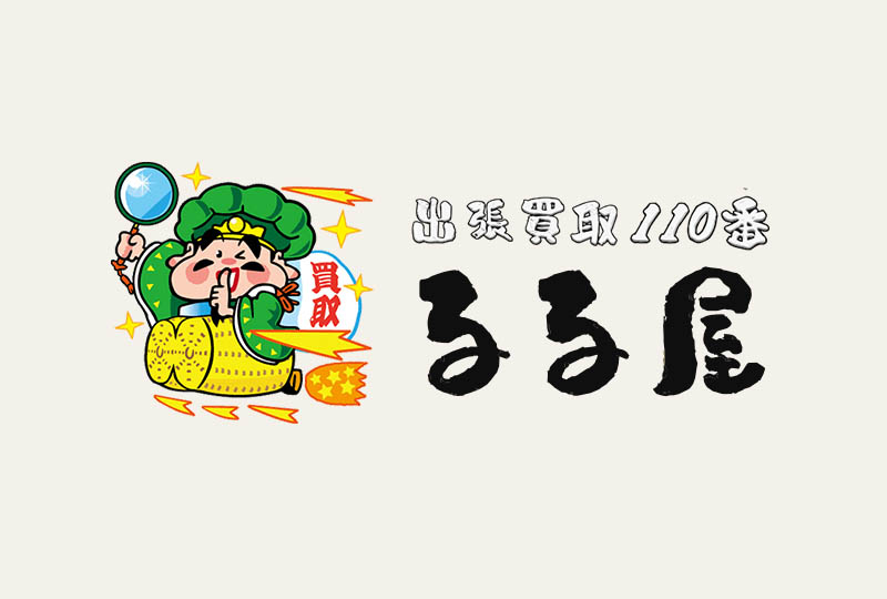 富山市　鍋島焼　茶器　高価買取