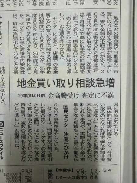 富山で金・貴金属を高価買取。金価格高騰で査定相談が急増中【るる屋】